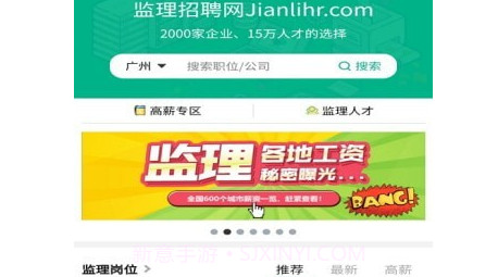 监理招聘网v2.2.9截图