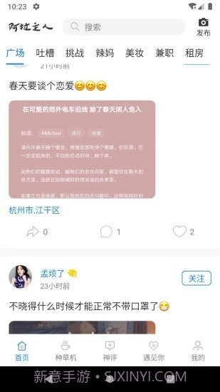 阿拉主人1.14截图