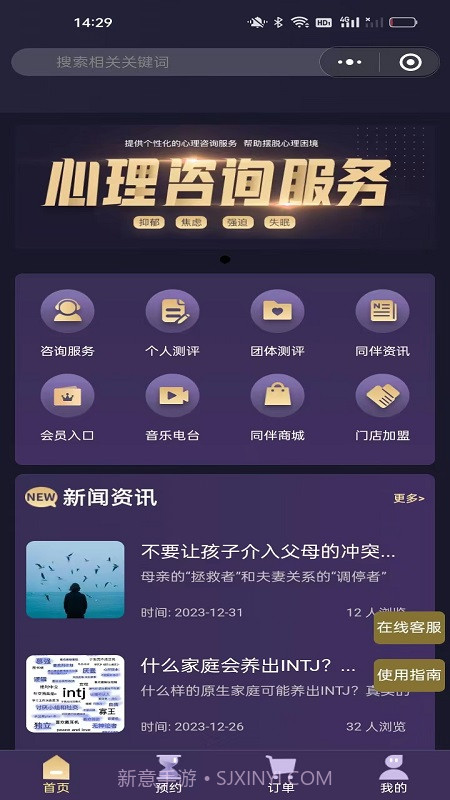 同伴心灵1.10截图