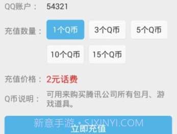 话费充q币v1.3.8截图