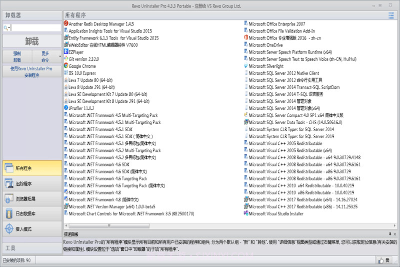 revouninstallerpro免安装版v2.64截图