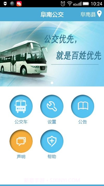 阜南掌上公交免费版2.1.17截图