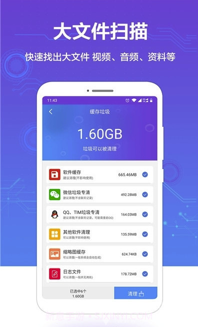快速清理垃圾(进程清理工具)V9.5.8  安卓最新版V9.5.11截图