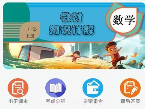 一年级上册数学辅导v2.6.11截图
