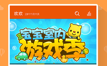 宝贝家v1.4.6截图