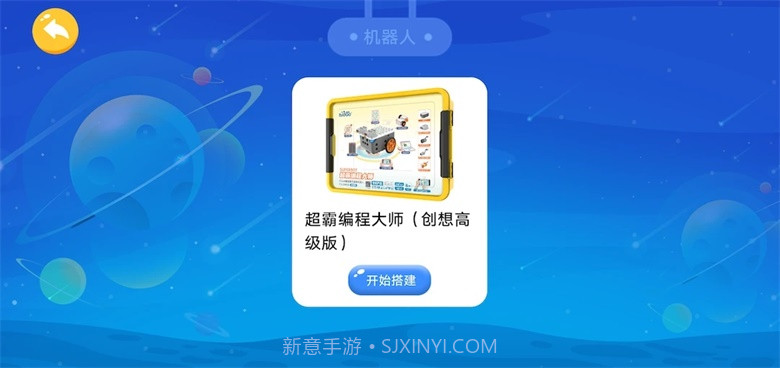 创想人工智能软件1.0.6截图