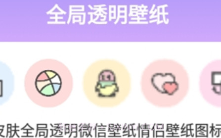 全局透明壁纸主题v1.0.13截图