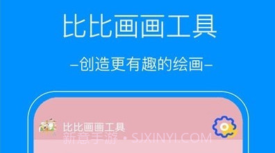 比比画画工具v1.13截图