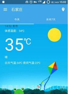 哇天气预报v0.4.10截图