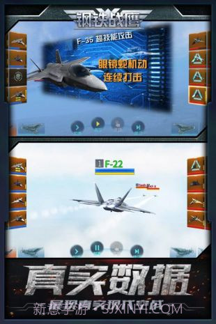 钢铁战鹰测试服1.1.4截图