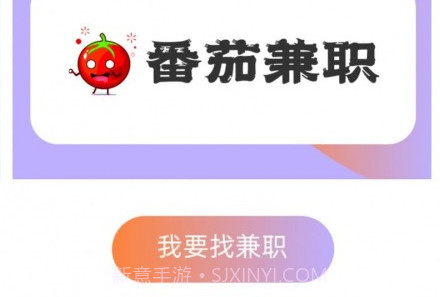 番茄兼职v5.3.7截图