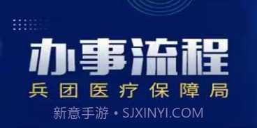 新疆兵团医保v1.0.4截图