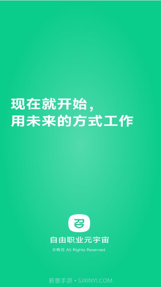 有召求职v1.0.7截图
