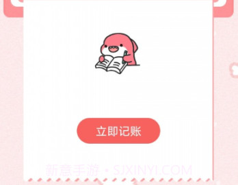 余点记账v1.0.10截图