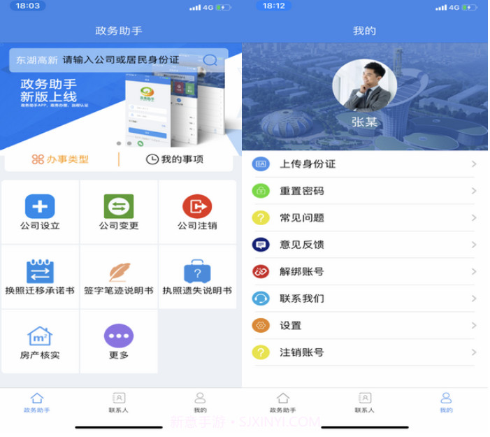 远程核实政务助手v1.6.12截图
