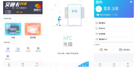 潇湘一卡通公交卡v1.0.14截图