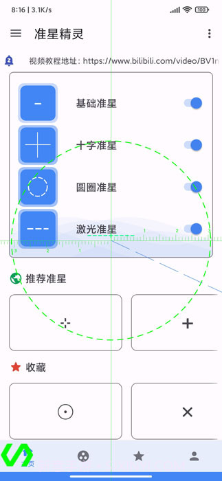 cchz.por准星助手3.12截图
