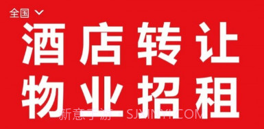 酒店交易网v3.3.8截图