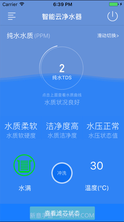 智能云净水v3.11截图