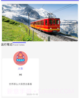 嗨森出行录v2.12截图