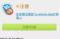 OBAD高级木马专杀工具(OBAD高级木马查杀工具)V1.1 去广告版V1.10截图