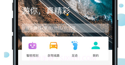 路趣自驾游v2.0.7截图