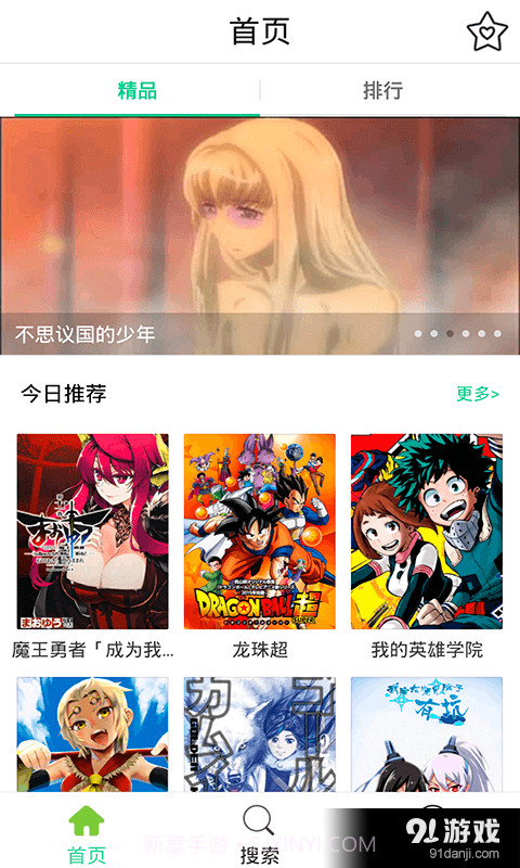 百合漫画精选1.5.8截图