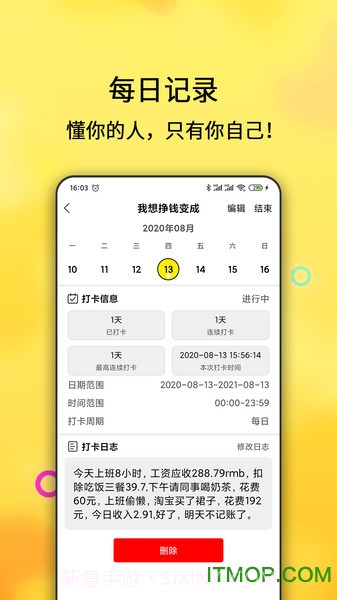 打卡清单V1.4.78截图