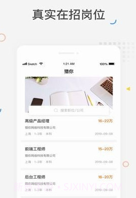 猎你求职v2.3.14截图