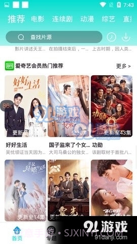 妖狐视频软件1.7.9截图