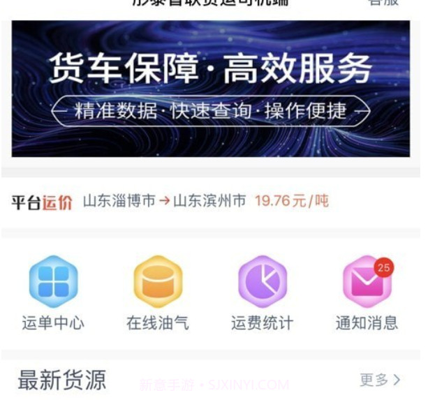 彤泰智联司机端v1.3.7截图