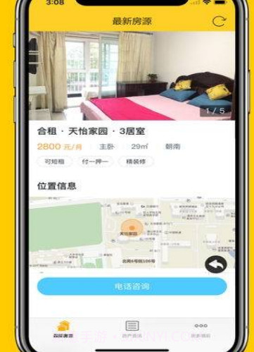 蚂蚁租房网v7.1.13截图