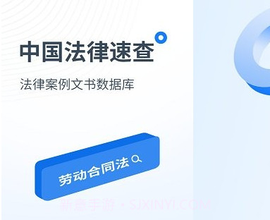中国法律速查v1.13截图