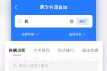 ICD疾病与手术编码查询V1.5截图