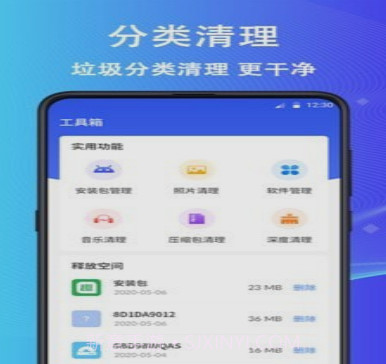 开心手机清理v1.01.11截图