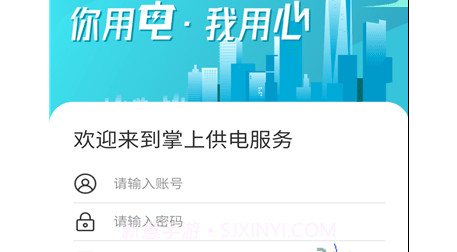 掌上供电服务v5.7.17截图
