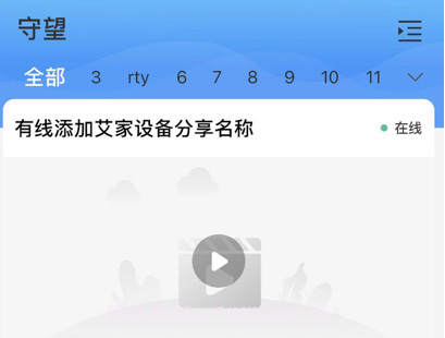 守望云眼v1.0.8截图
