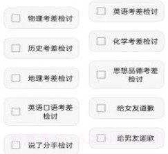 万能检讨书v1.0.8截图