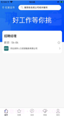 润学人才市场v0.10截图