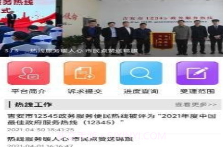 吉安12345v1.0.11截图