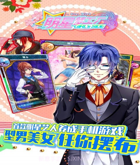 明星梦工厂女生版百度版1.1.10截图