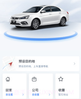 吉利智联v1.13截图