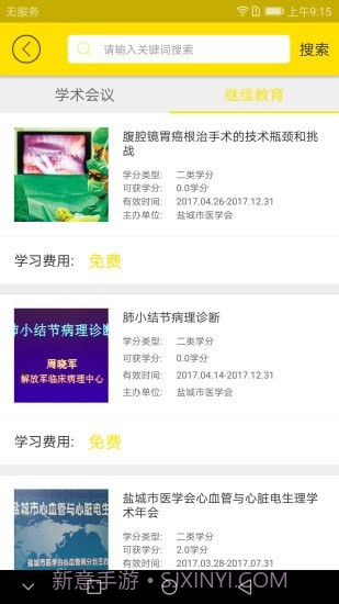 扬州市医学会1.0.10截图