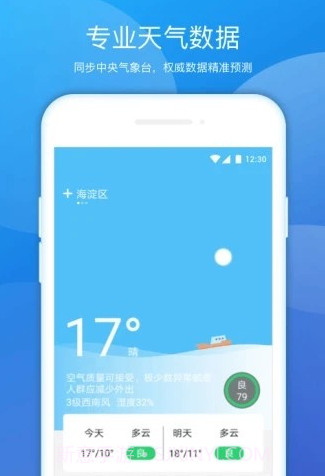 豆豆天气v1.0.10截图