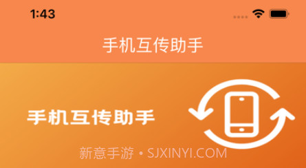 手机互传助手v1.11截图