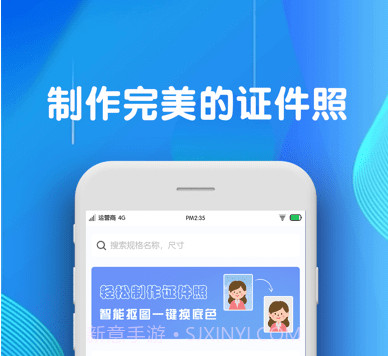 玉美证件照v2.10截图
