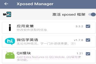SandVXposed专业版V1.4.5.1.3.1.7.8截图