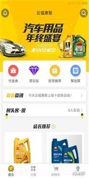 云福惠聚1.1.14截图