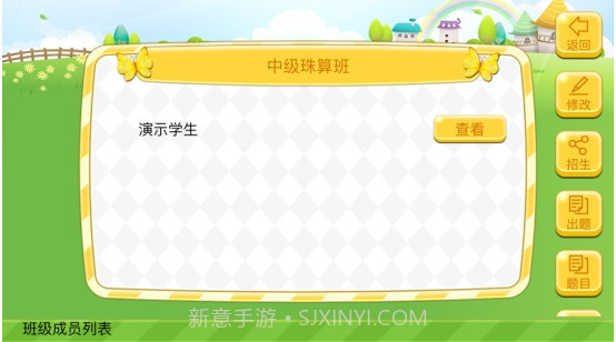 珠心算教练端v1.0.12截图