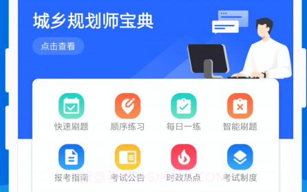 城乡规划师宝典v1.1.13截图